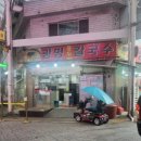 광명홍두께칼국수 이미지