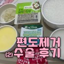 성심약국 | 편도결석 잘가! 편도 제거 수술기 2탄(퇴원~5일차) In 한림대 강남성심병원