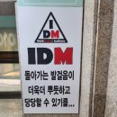 아이디엠 이미지