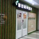 웅진피부명가 이미지