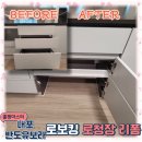 1178 | 내포반도유보라 3단 서랍장 LG로보킹AI 로청장 리폼