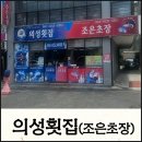 의성횟집 | 【울산맛집】울산 남구 삼산동 보람병원부근에 위치한 가성비좋은 물회맛집 의성횟집