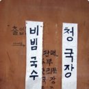 [퇴촌일기] 62. 시골주막같은 퇴촌맛집 한덕수손두부 이미지