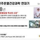 온열건강과학 이미지