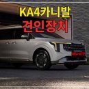 군산자동차검사소 | 전주 카니발 KA4 견인장치 후기, 왜 다들 장착할까? (캠핑 필수템)