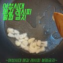 개쉬운데 존맛인 중국요리 부추계란볶음 레시피 | 지우차이차오지딴 | 韭菜炒鸡蛋 이미지