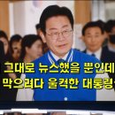 MBC는 사실 그대로 보도했을 뿐인데, 유출된 동영상 막으려다 울컥한 대통령실 이미지