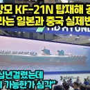 한국형 항모 KF-21N 탑재해 공개하자 크게 놀라는 일본과 중국 반응 "벌써 저게 가능하다면 심각" 이미지