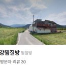 황궁건강찜질방 이미지