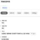 외대조은약국 네이버블로그