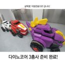 다이노투어