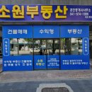 소원공인중개사사무소 이미지