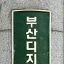 부산디지털대학교 네이버블로그