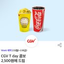 T Day CGV 콤보 할인권 1매 1000원 이미지