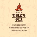2026 연희요가위크 피날레 공연｜마고사운드 사일런트 소울 라이브