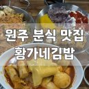 황가네김밥 이미지