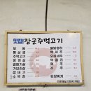 장군주먹생고기 네이버블로그