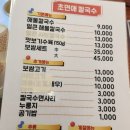초면애칼국수