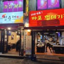 마포껍데기 이미지