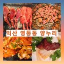 양누리 | 익산 가볼 만한 곳 양누리 투썸플레이스 천사 곱창 방문 후기🍖