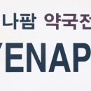 해운메디약국
