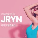 제이린 이미지