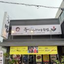 부산 아지매 국밥 인천서구청점 | 서산 아침 일찍 해장 가능한 식당 부산아지매국밥 서산점 읍내동 맛집