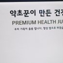 야생약초건강원