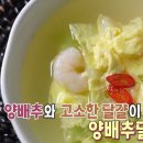 양배추 넣어 더 맛있어진! 양배추달걀국 이미지