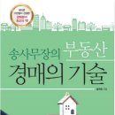 부동산 경매의 기술 이미지