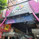 중동사랑시장(부천중동시장) 이미지