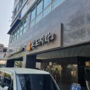 본도시락(인천검단점)