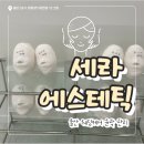 세븐일레븐 울산삼산웨딩점 | [울산 삼산]세라에스테틱 | 웨딩케어 작은얼굴 윤곽관리, 1회차 솔직 후기
