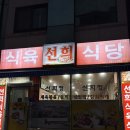 선희 | 목포 쯔양이 다녀간 맛집 "선희식육식당" 내돈내산 후기