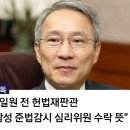 강일원(61) 전 헌법재판관 '삼성 준법감시심리위원' 20200120 동아外 이미지