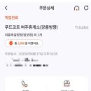 여주(강릉)휴게소[여흥옥] 이미지