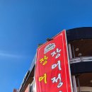 초가지붕 남원추어탕 이미지