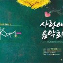 사랑 애 음악회 이미지
