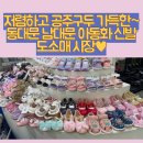 신발도소매 - 1232 | 저렴하고 공주구두 가득한~동대문 남대문 아동화 신발 도소매 시장♥