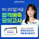 함께 해커스공무원 모의고사 봅시다~ 이미지