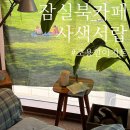 송파동 공영주차장 | 잠실 북카페 사색서랍 후기 예약 이용방법ㅣ 나만 알고 싶은 조용한 공간