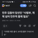 민주 김동아 당선인 "사법부, 개혁 넘어 민주적 통제 필요" 이미지