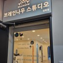 윙스영어학원 | [제목] 4살 한글 영어 고민 끝! 월곡동유아두뇌교육 '브레인나우 성북점' 우뇌 자극 체험 후기 (주차정보)