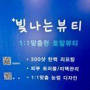 안산피부관리 빛나는뷰티 윤곽관리 대신 트러블케어 후기