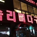 솜리뼈다귀탕 | 익산 영등동 솜리뼈다귀탕 솔직후기