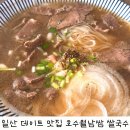 일산 데이트 맛집 추천 호수공원 앞 호수월남쌈 쌀국수 후기