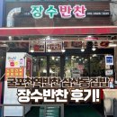 굴포천역반찬 삼산동집밥 맛집 장수반찬 후기🍚