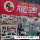 꼬꼬치킨 | 인천 신포국제시장 오징어튀김 소문난 맛집 치킨꼬꼬 웨이팅 후기