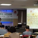 무돌길의 세계적인 브랜드 시민운동-제7기 이론수업 2차시(강사:노영희학장) 이미지