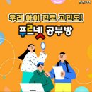 푸르넷우리공부방 - 용인시 기흥구 강남동로114번길 21 | 푸르넷우리공부방